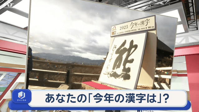 今年の漢字は「熊」　街で聞く…今年の漢字は？【岩手】