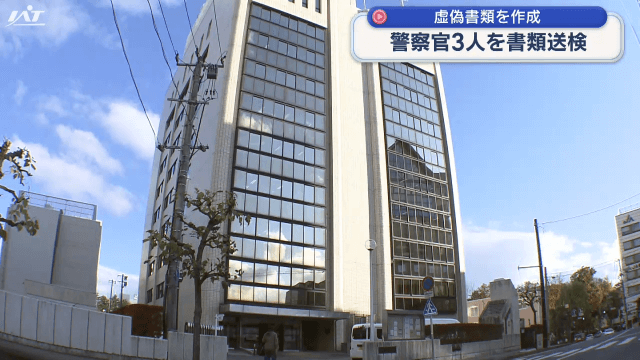 “虚偽書類を作成”　警察官３人を書類送検【岩手】