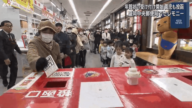 郵便局で年賀状受け付け開始【岩手・盛岡市】