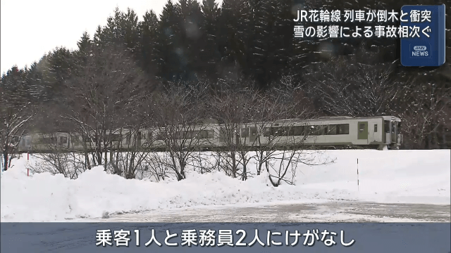 ＪＲ花輪線　列車と倒木が衝突　けが人なし【岩手】