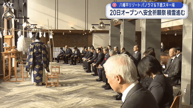 ２つのスキー場で安全祈願祭【岩手・八幡平市】