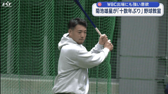 菊池雄星投手が野球教室【岩手・金ケ崎町】