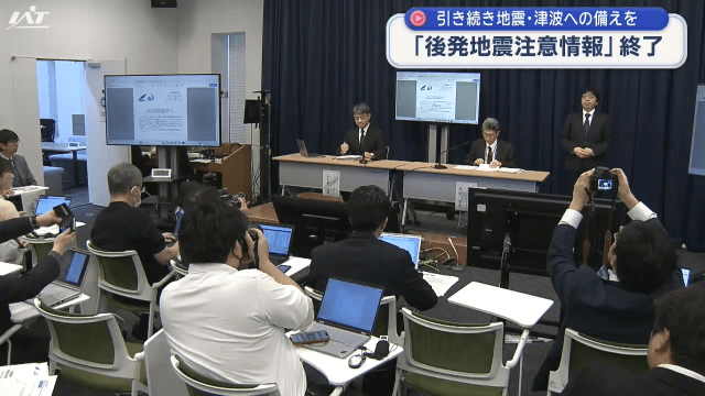後発地震注意情報終了　引き続き地震・津波への備えを【岩手】