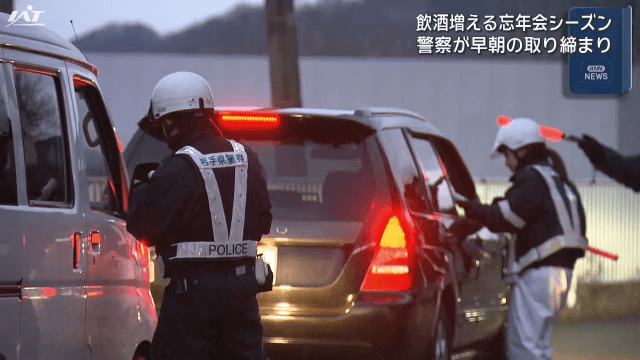 飲酒増える忘年会シーズン　警察が早朝の取り締まり【岩手・盛岡市】