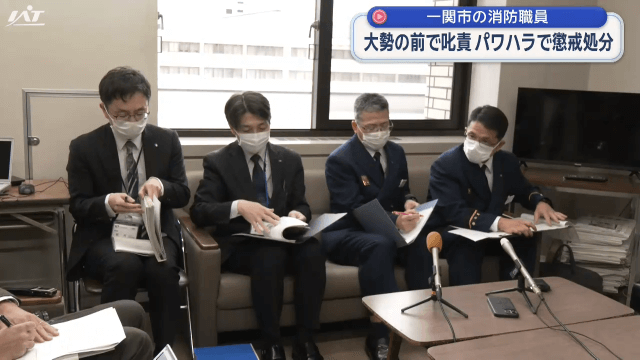 一関市の消防職員　大勢の前で叱責　パワハラで懲戒処分【岩手・一関市】
