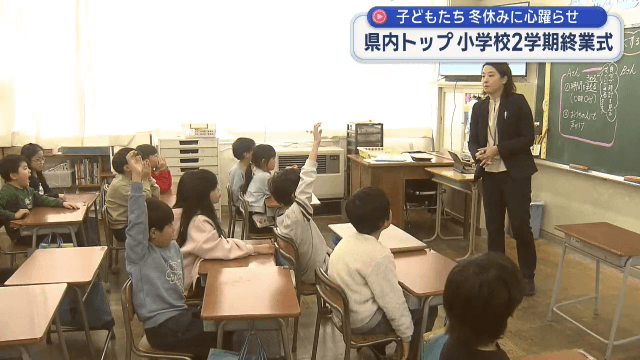 冬休みに心躍らせ…県内トップ　小学校２学期終業式【岩手・盛岡市】