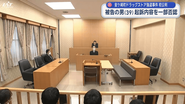 金ケ崎町　ドラッグストア強盗事件　初公判　被告の男　起訴内容を一部否認【岩手】