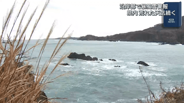 沿岸部に暴風雪警報　天気荒れ模様に【岩手】