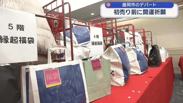 デパートで初売りに向け　宝箱・福袋の準備進む【岩手・盛岡市】