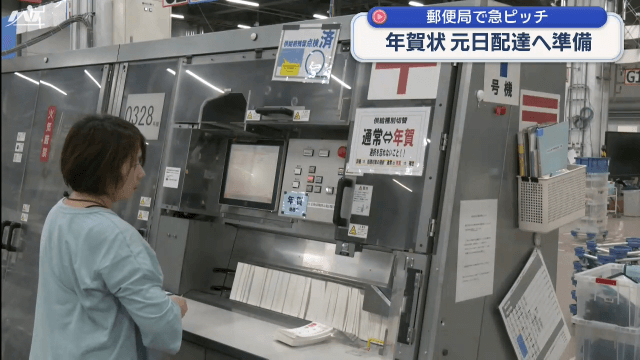 新年まであと７日　年賀状の仕分け作業ピーク【岩手・北上市】