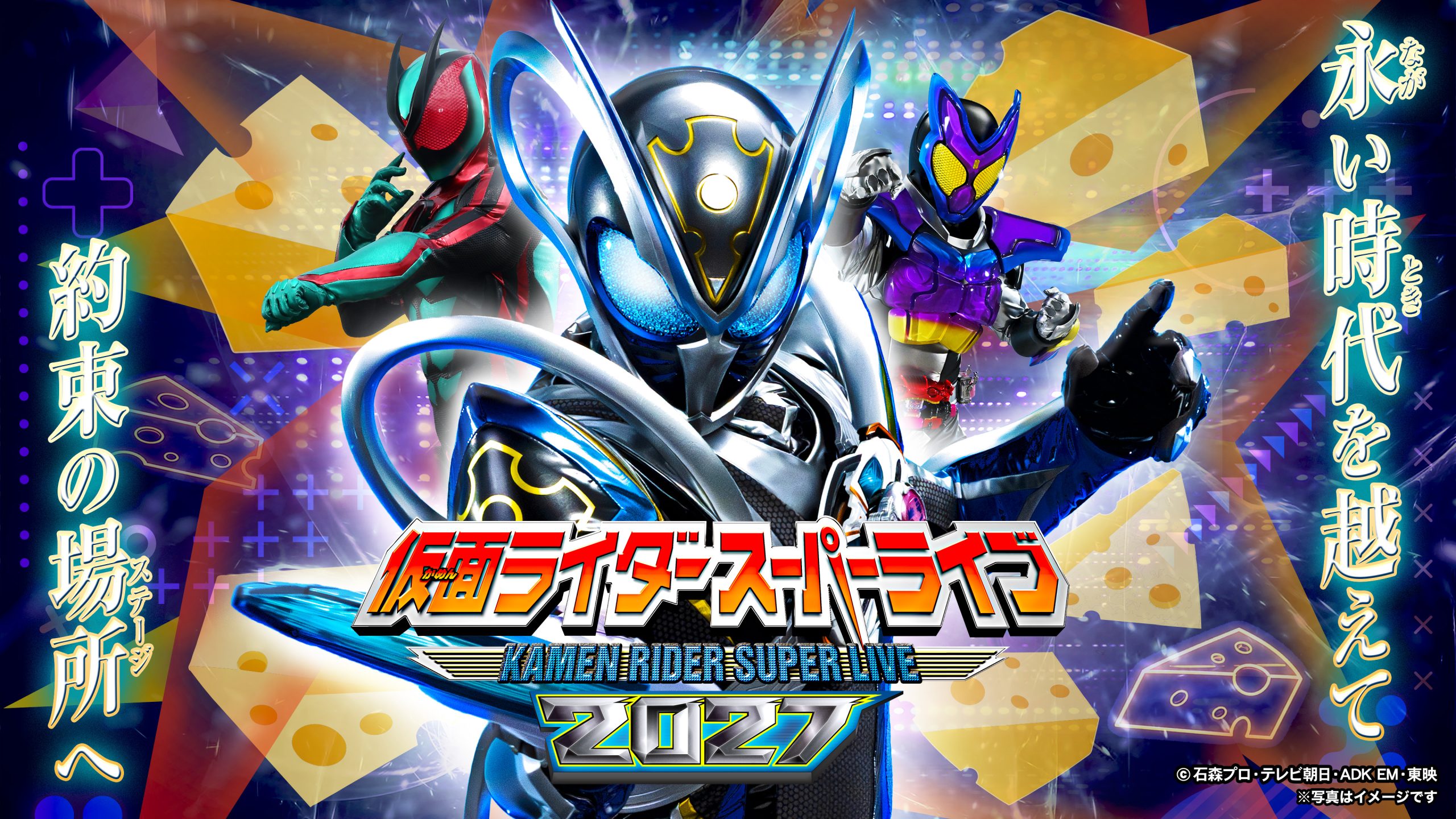 仮面ライダースーパーライブ2027　奥州公演
