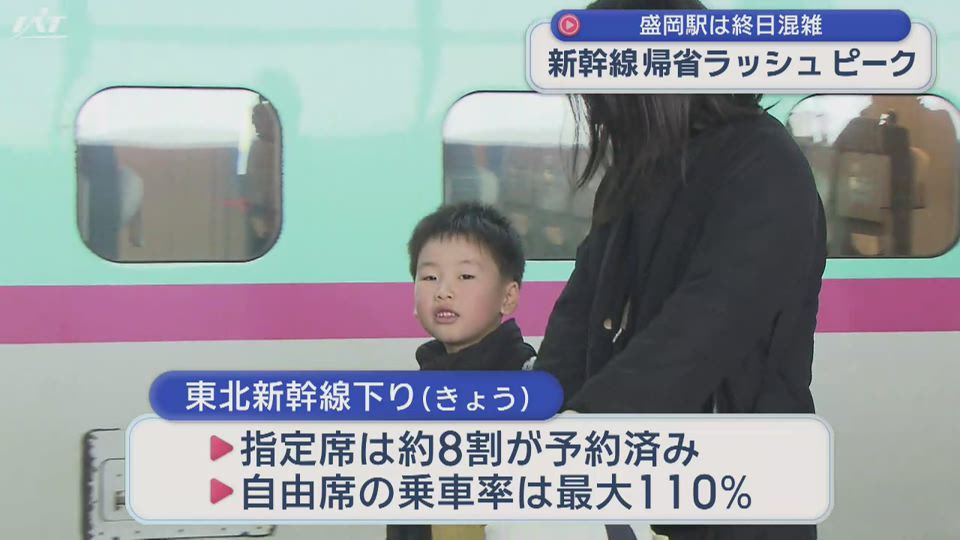 東北新幹線下り帰省ラッシュピーク　盛岡駅は終日混雑【岩手】