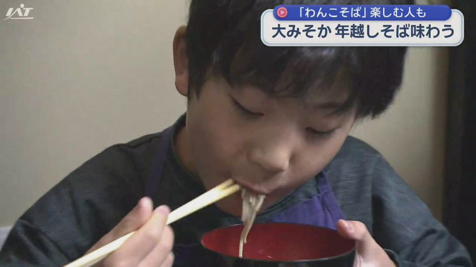 大みそかに年越しそば味わう　わんこそばを楽しむ人も【岩手】