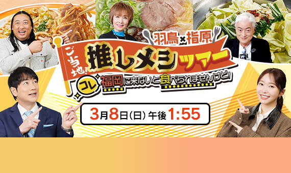 ご当地！推しメシツアー