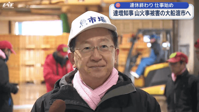仕事始め　知事は大船渡訪問【岩手・大船渡市】