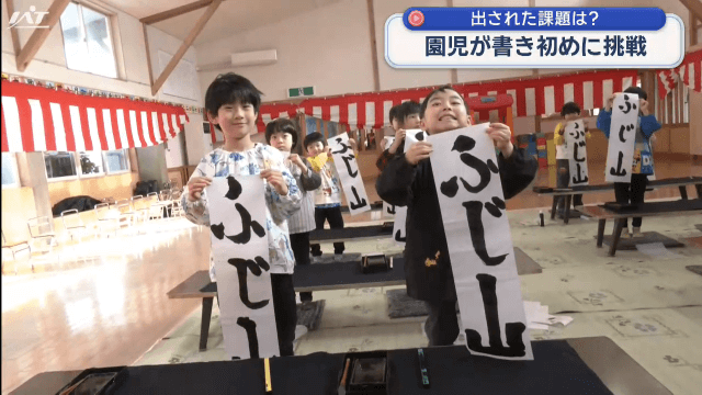 園児が書き初め会【岩手・奥州市】