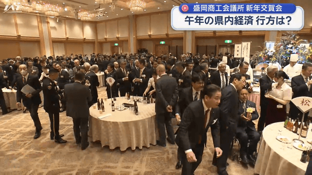 企業トップに聞く　今年の県内経済は　盛岡商工会議所新年交賀会【岩手・盛岡市】