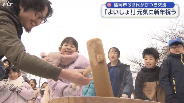 三世代交流新春餅つき大会【岩手・盛岡市】