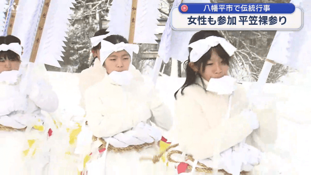 厳寒に無病息災祈る　平笠裸参り【岩手・八幡平市】