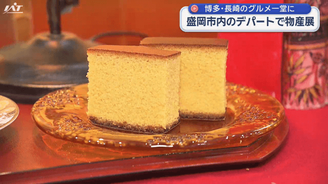 よか！博多　ばってん！長崎繁盛くらべ【岩手・盛岡市】