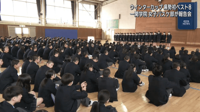 一関学院女子バスケ部がウインターカップ８強を報告【岩手】