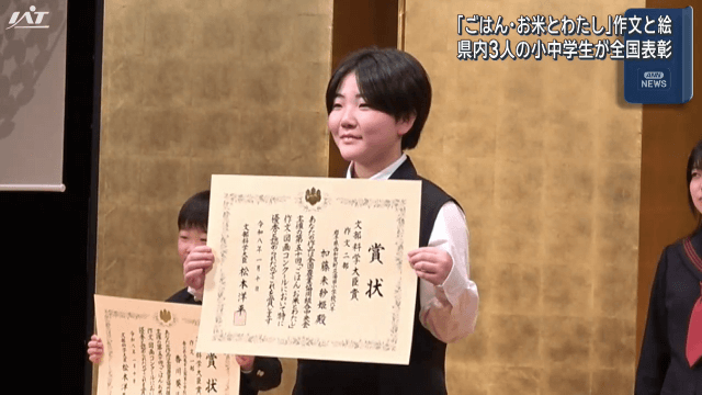 ごはん・お米とわたし作文・図画コンクール大臣賞【岩手】