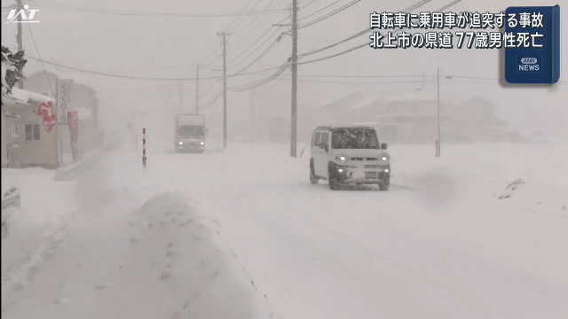 自転車に乗用車追突　７７歳男性死亡【岩手・北上市】