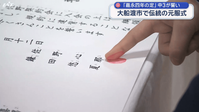 江戸末期から続く佐野契約会元服式【岩手・大船渡市】