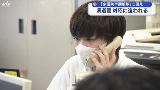 早期解散に備え 県選管 対応に追われる【岩手】