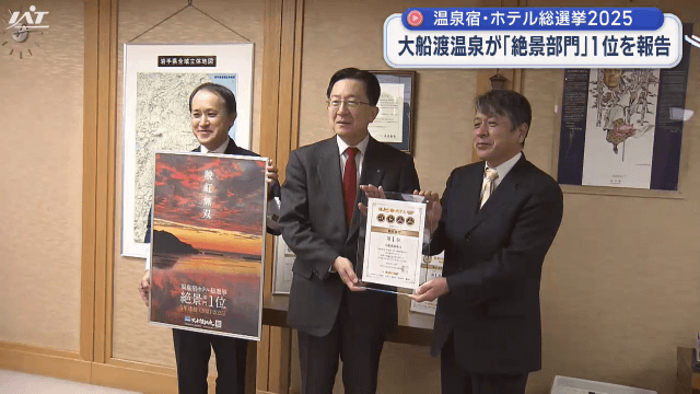 大船渡温泉「絶景部門」１位を知事に報告【岩手】