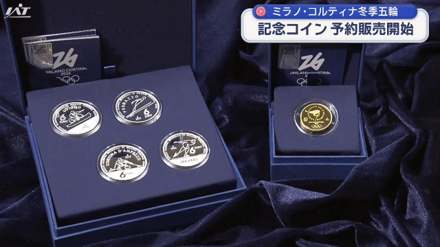 冬季五輪　公式記念コイン予約販売【岩手】