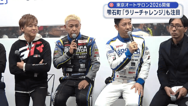 東京オートサロン２０２６開幕　雫石町「ラリーチャレンジ」も注目【岩手】