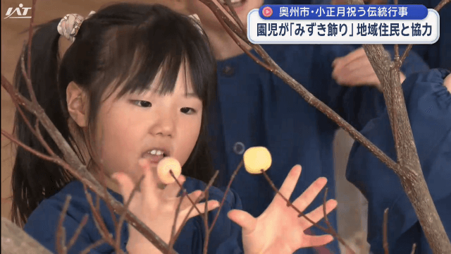 園児が「みずき飾り」に挑戦【岩手・奥州市】