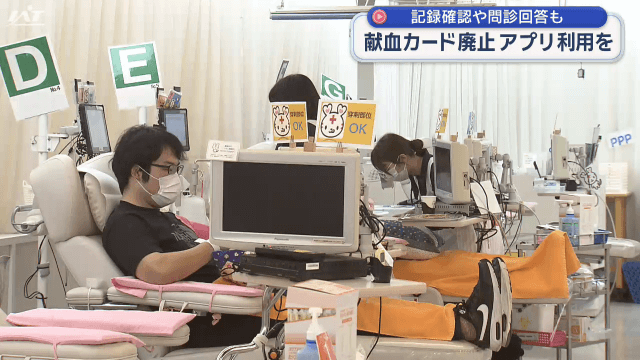 献血は「ラブラッドアプリ」利用を【岩手】