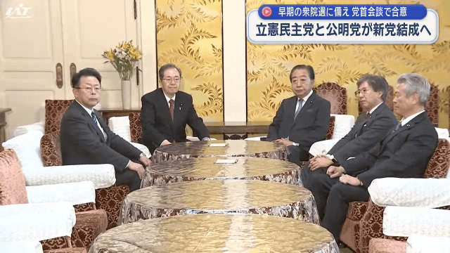 立憲・公明が新党結成で合意    県民の反応は？【岩手】