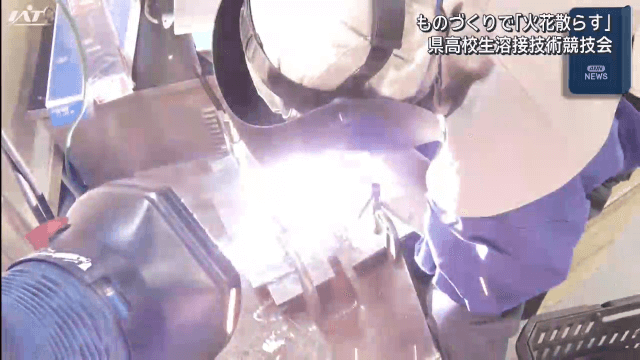 県高校生溶接技術競技会【岩手・花巻市】