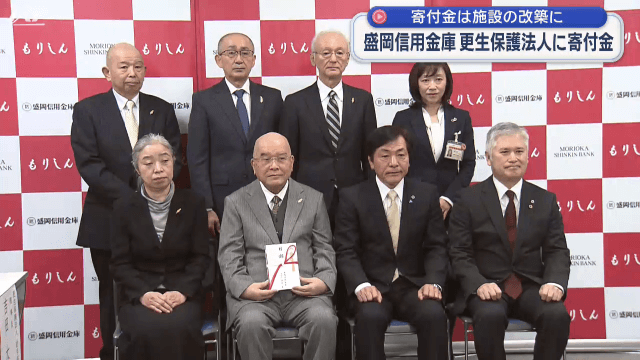 信用金庫が更生保護法人へ寄付金贈呈【岩手・盛岡市】
