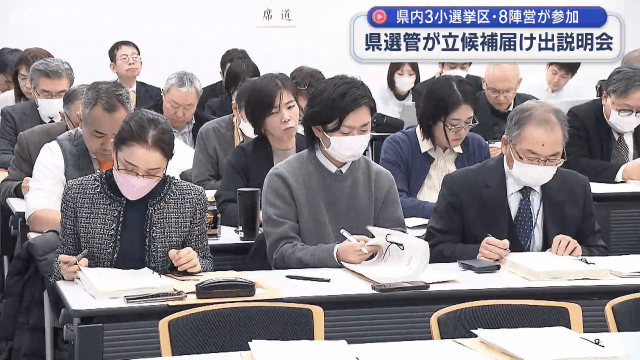 県選管が立候補届け出説明会【岩手】