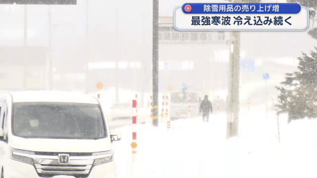 最強寒波引き続き居座る　県内各地で厳しい冷え込み【岩手】