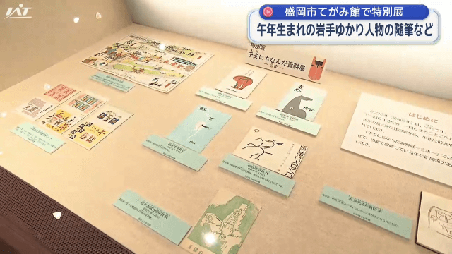 今年の干支「午」にちなんだ資料が一堂に【岩手・盛岡市】