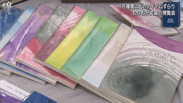 もりおか文具の博覧会【岩手・盛岡市】