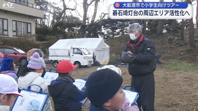 碁石埼灯台×漁業×郷土偉人　学ぶ授業【岩手・大船渡市】