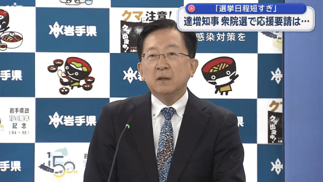 知事定例会見【岩手】