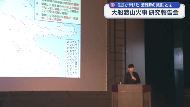 大船渡市山林火災の総合調査研究　現地報告会【岩手】