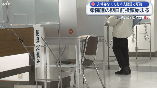 衆院選期日前投票はじまる【岩手】