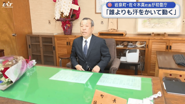 佐々木真町長が初登庁【岩手・岩泉町】