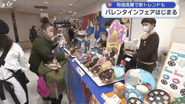 物価高騰で新トレンドも　バレンタインフェア