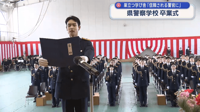 警察学校卒業式　新人４５人が新たな一歩