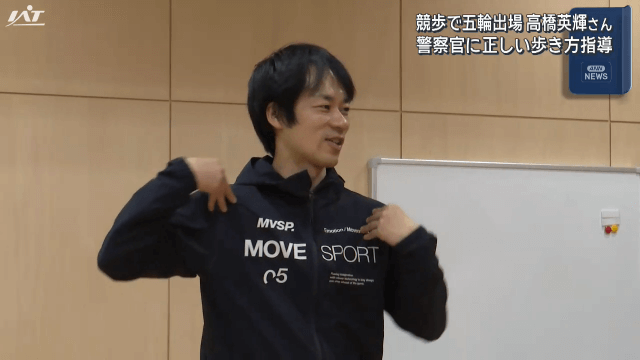 競歩で五輪出場 高橋英輝さん　警察官に歩き方指導【岩手・久慈市】