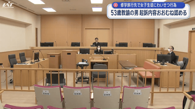 生徒にわいせつ行為の５３歳教諭　初公判【岩手】